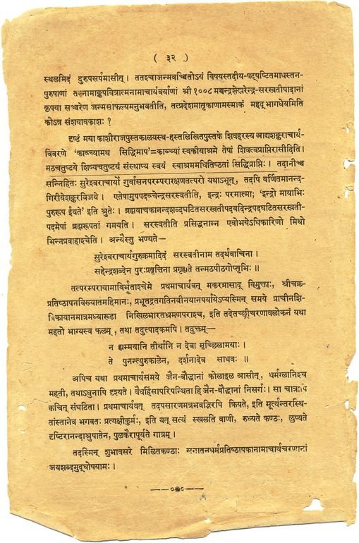 Gangadhitirtha Vijaya Yatra - Commemorating His Holiness' visit to Ganga